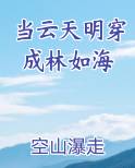 当云天明穿成林如海