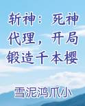 斩神：死神代理，开局锻造千本樱