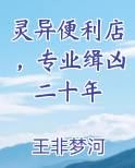 灵异便利店好看吗