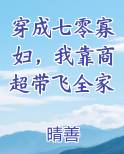 穿成七零寡妇，我靠商超带飞全家